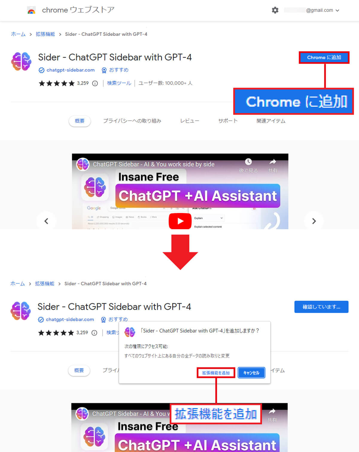 「ChatGPT Sidebar」をChromeに追加する手順1