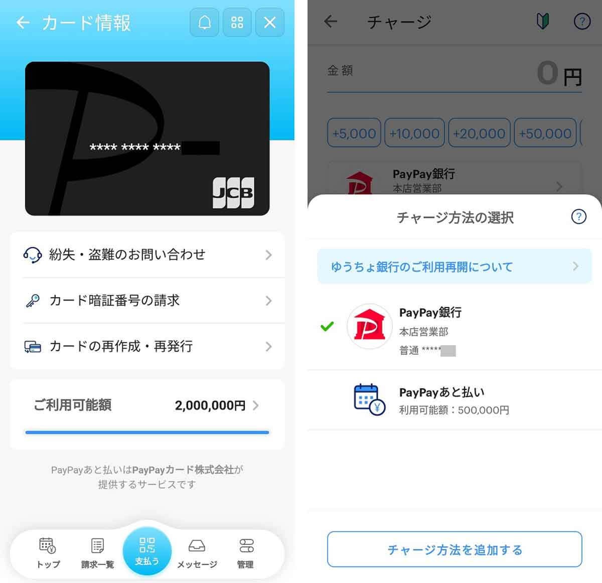 【2023最新】PayPayあと払いは「PayPayカード」なの？後払いの罠、デメリットと使い方1