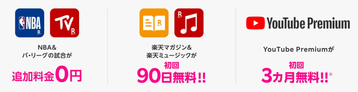 「Rakuten TV」が初回3ヶ月間無料