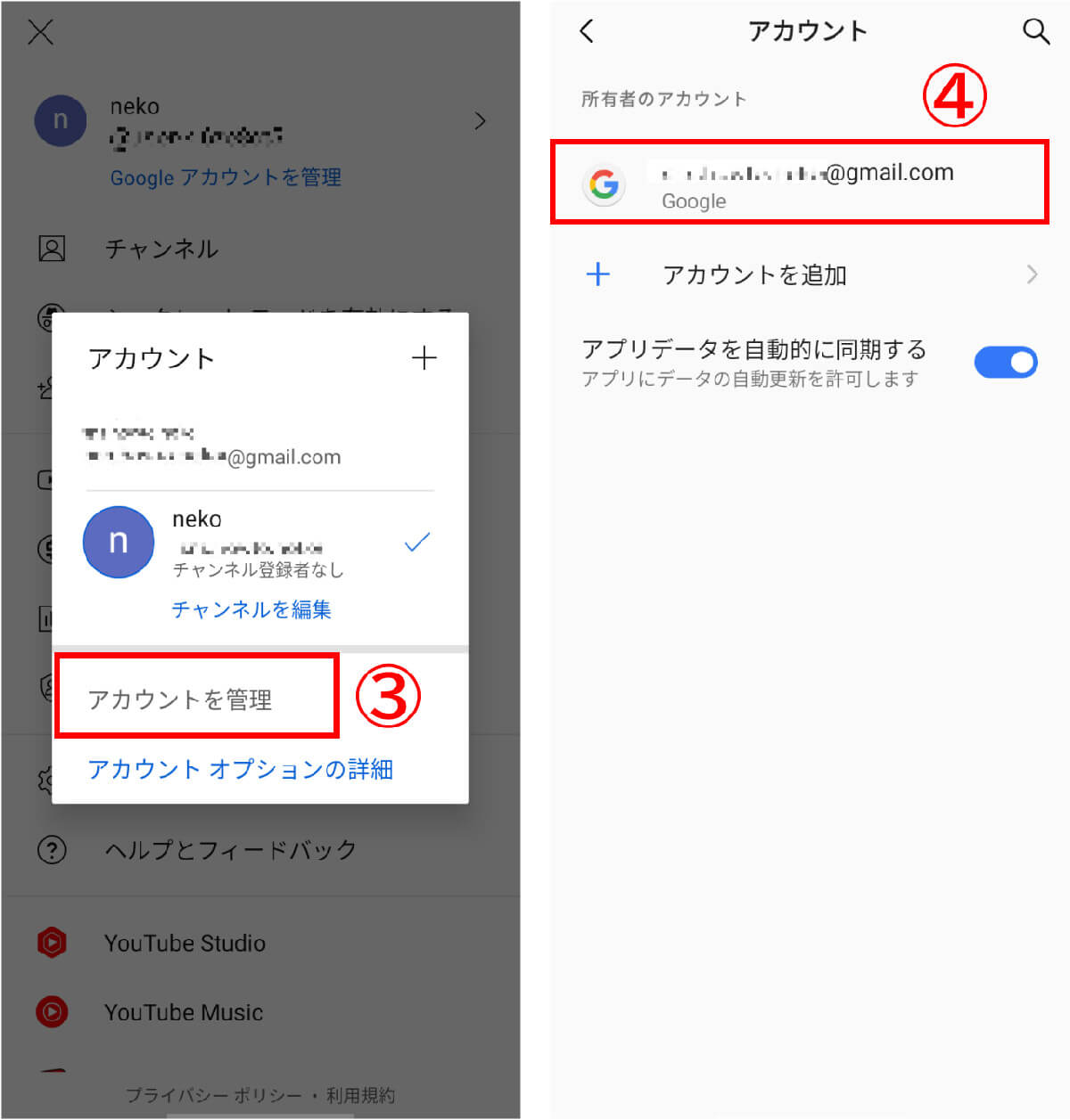 【Android】YouTubeからログアウトする手順2