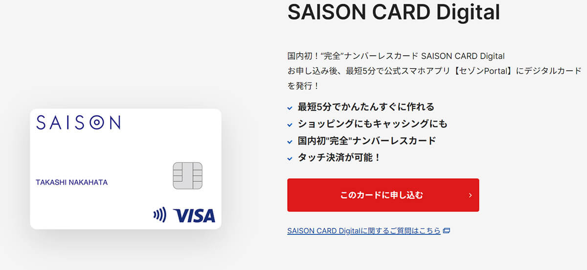 【バーチャルカード】即日発行できるクレジットカード4選3