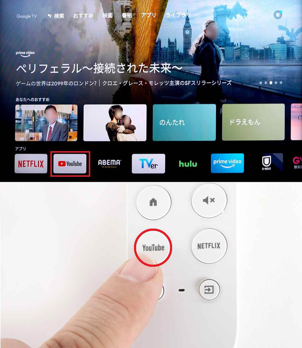 Chromecast with Google TVでYouTubeを視聴する手順1