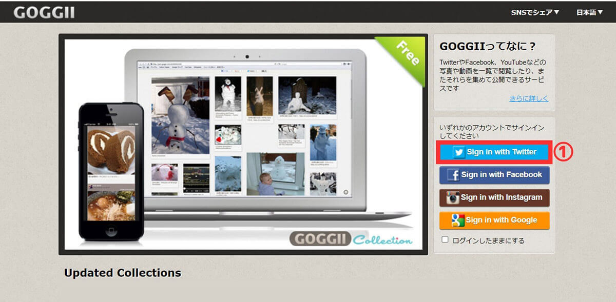 GOGGII | 特徴・メリット・デメリット・使い方1