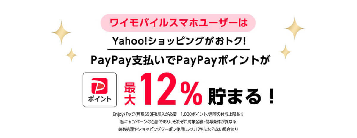 Y!mobileとセットで利用する