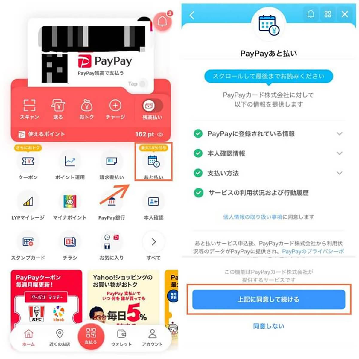 PayPayあと払いの申し込みの流れ