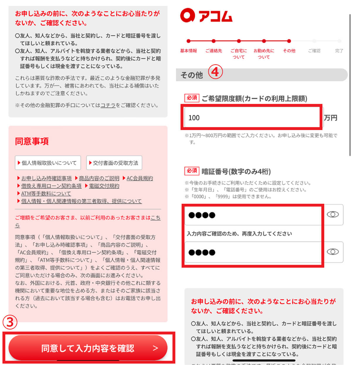 【詳細】アコムACマスターカードの審査基準と申し込み方法②