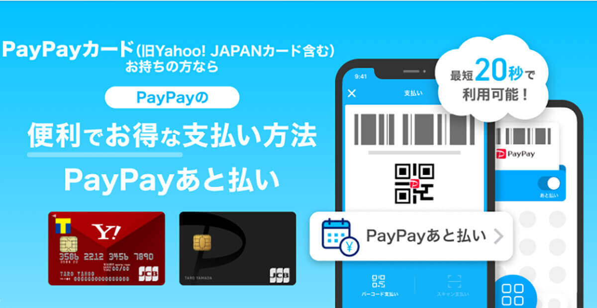 PayPayカードを利用したチャージ方法1