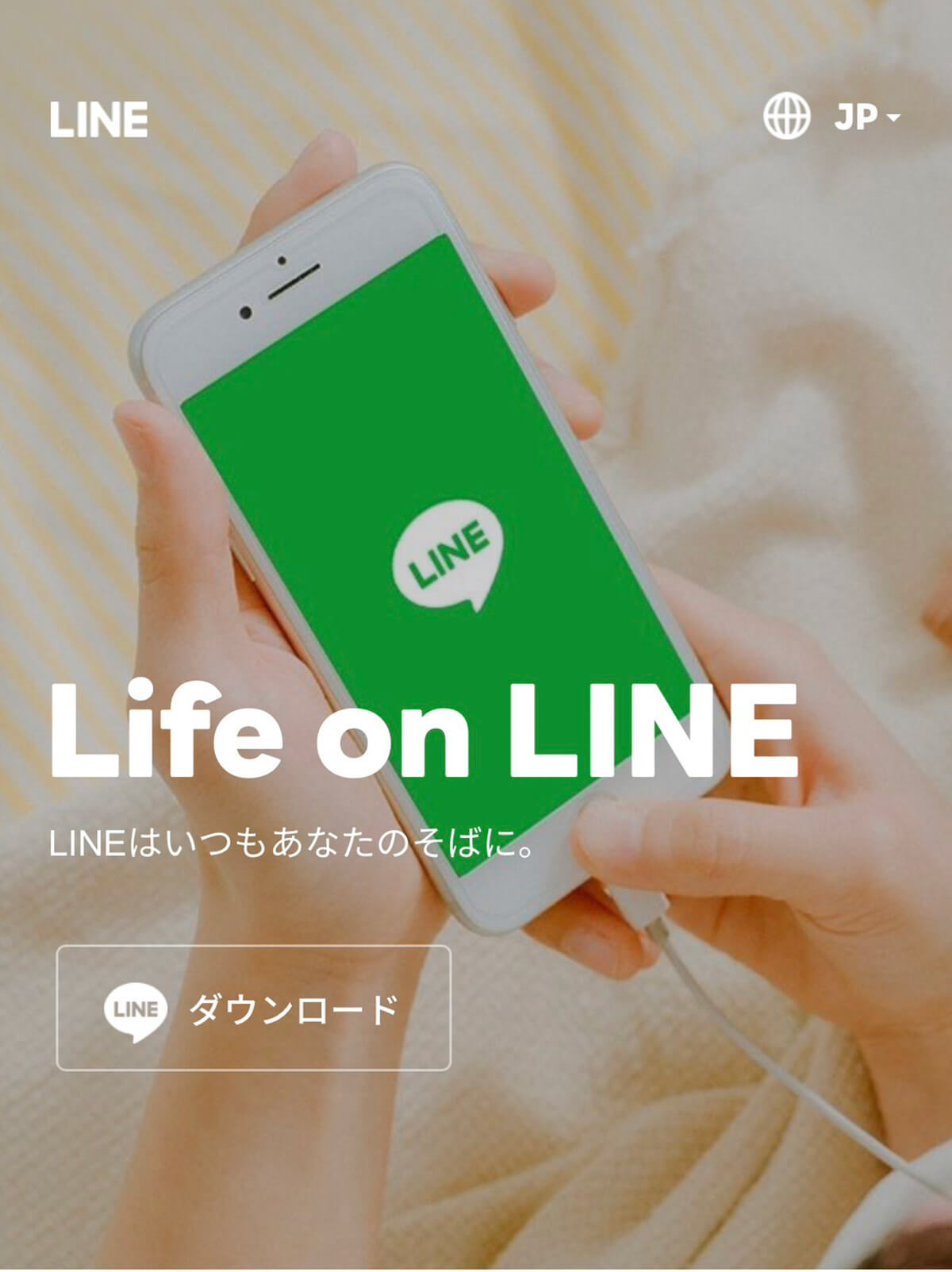 新しいスマホでLINEアプリをインストール、起動1