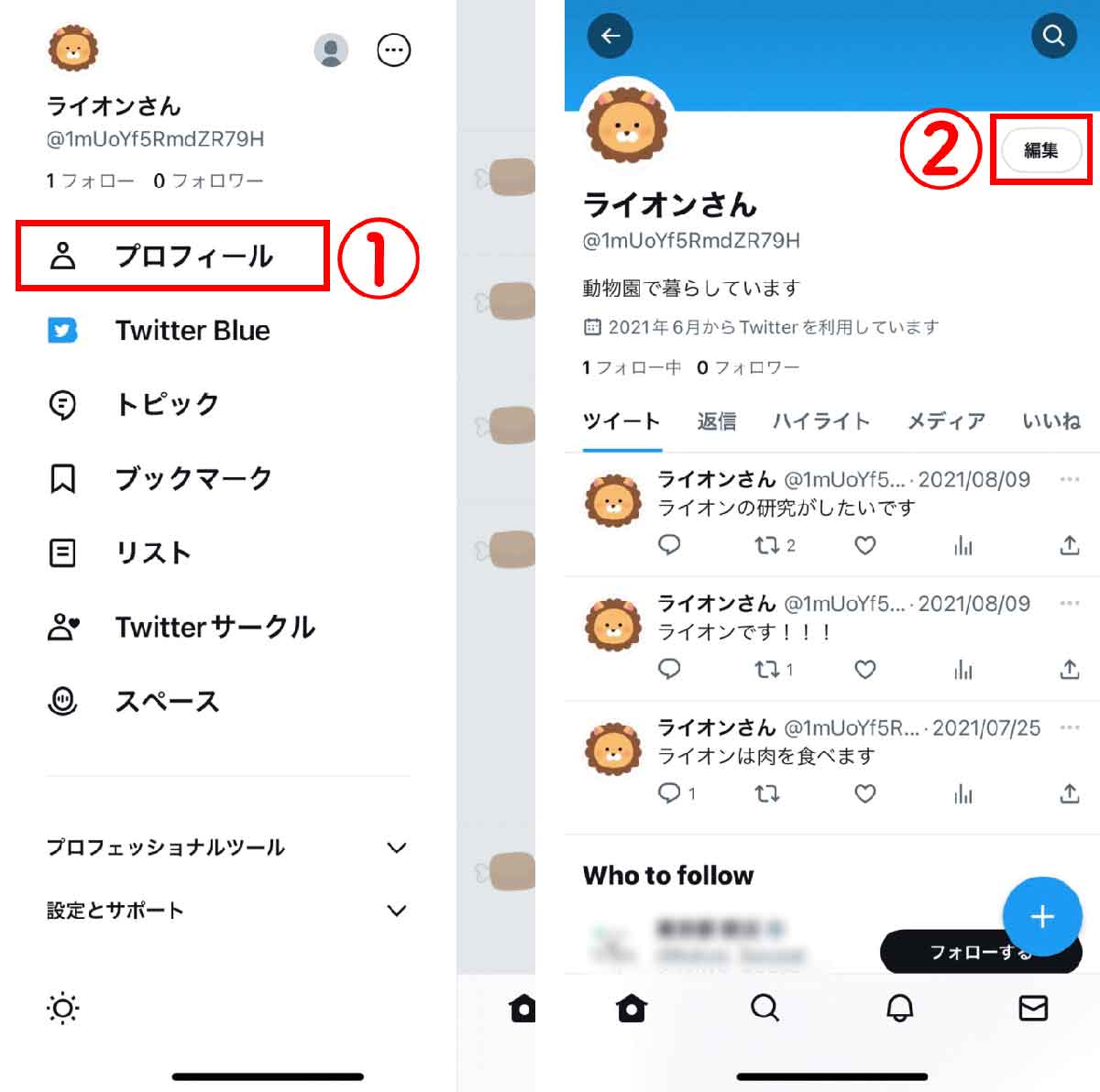 iPhone/Android経由でTwitterの名前を変更する場合1