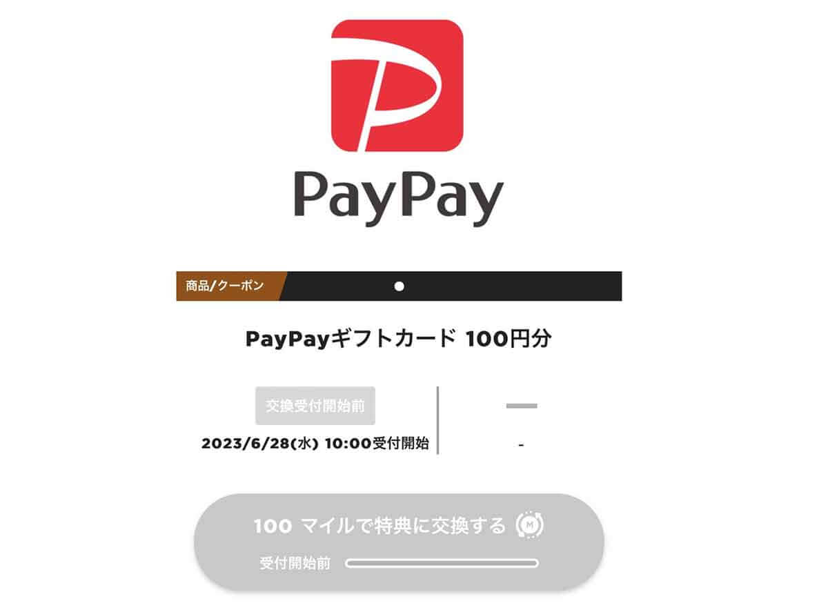 PayPayギフトカードの入手方法 | セブンマイルプログラムで交換2