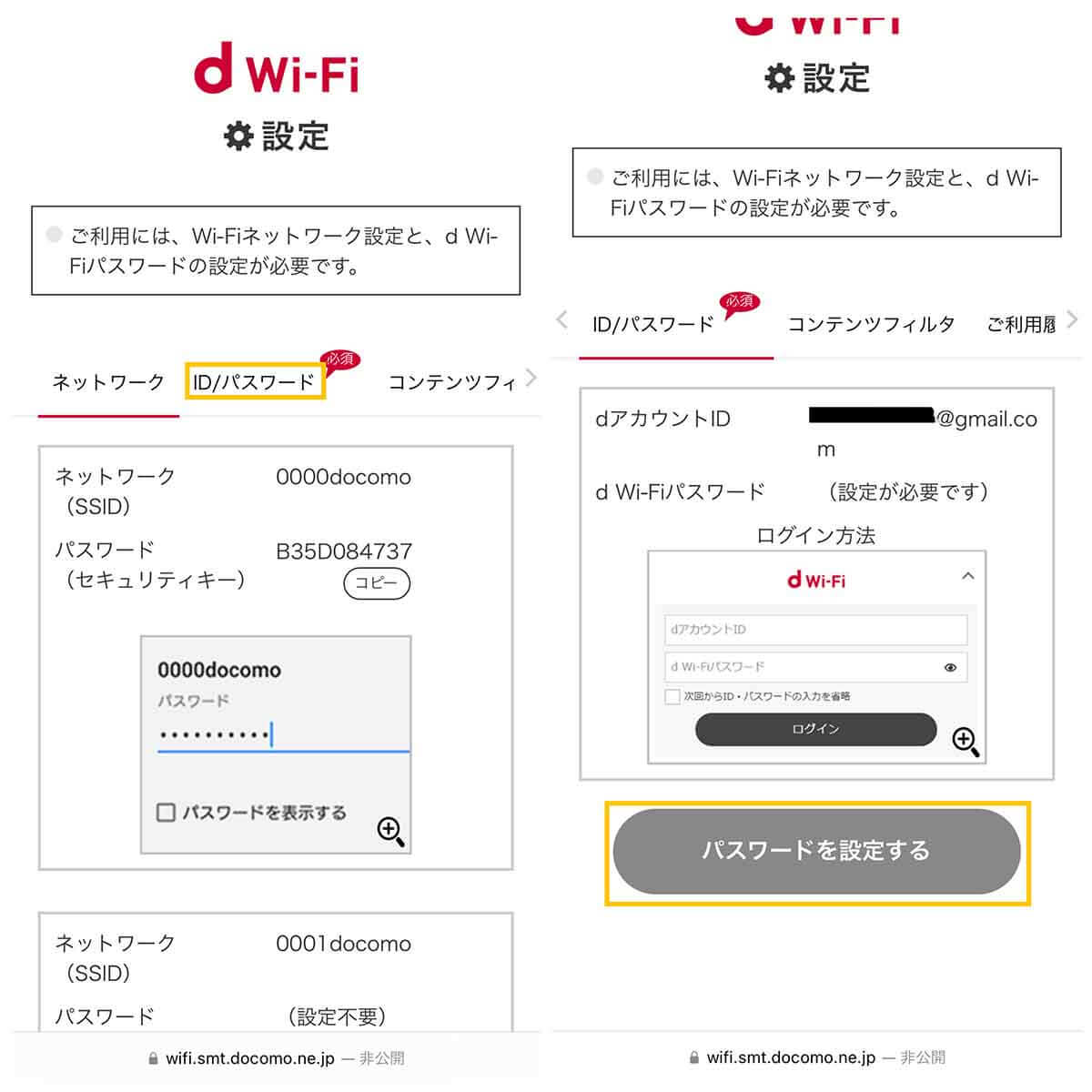 ドコモの無料Wi-Fi「d Wi-Fi」も利用可能：ドコモユーザー以外も無料4