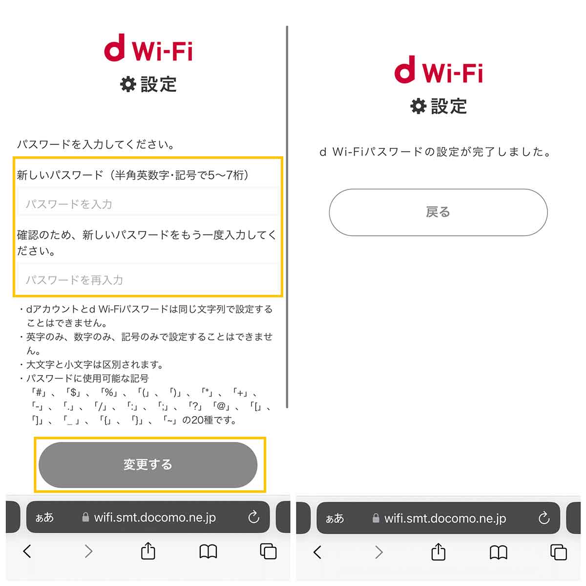 ドコモの無料Wi-Fi「d Wi-Fi」も利用可能：ドコモユーザー以外も無料5