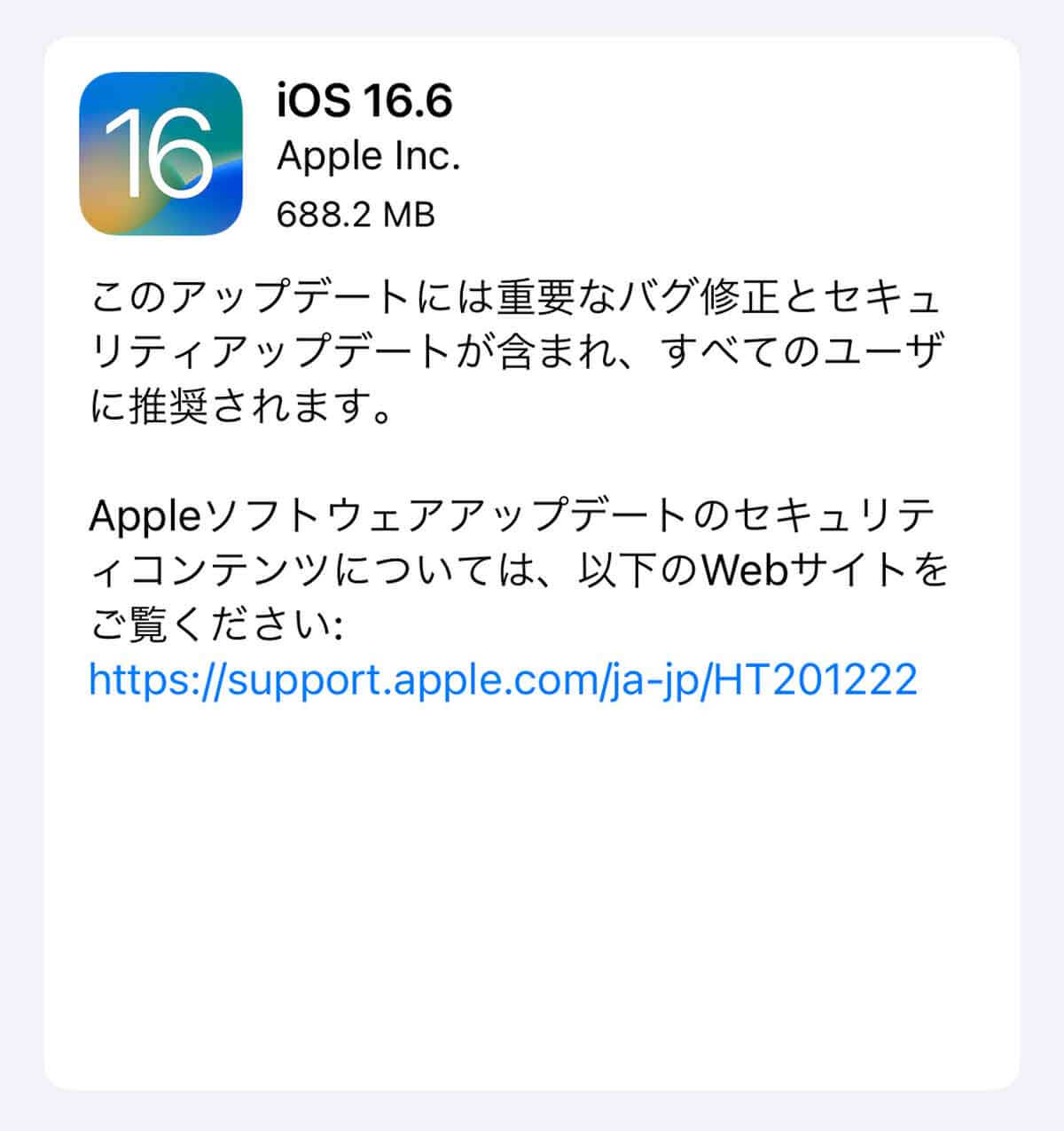 iPhoneの「iOS 16.6」がリリース