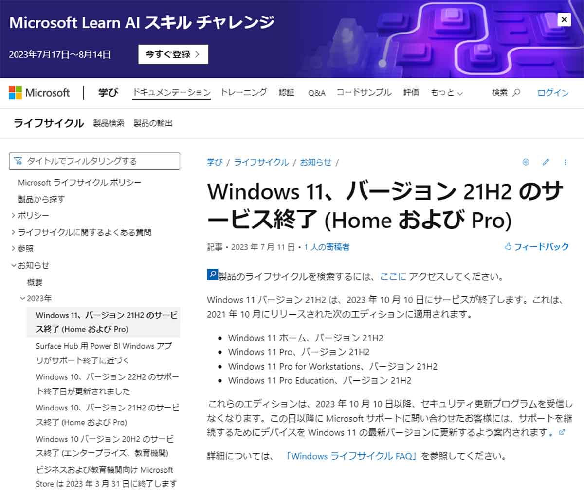 Windows 11の「21H2」は23年10月10日以降、危険な状態に