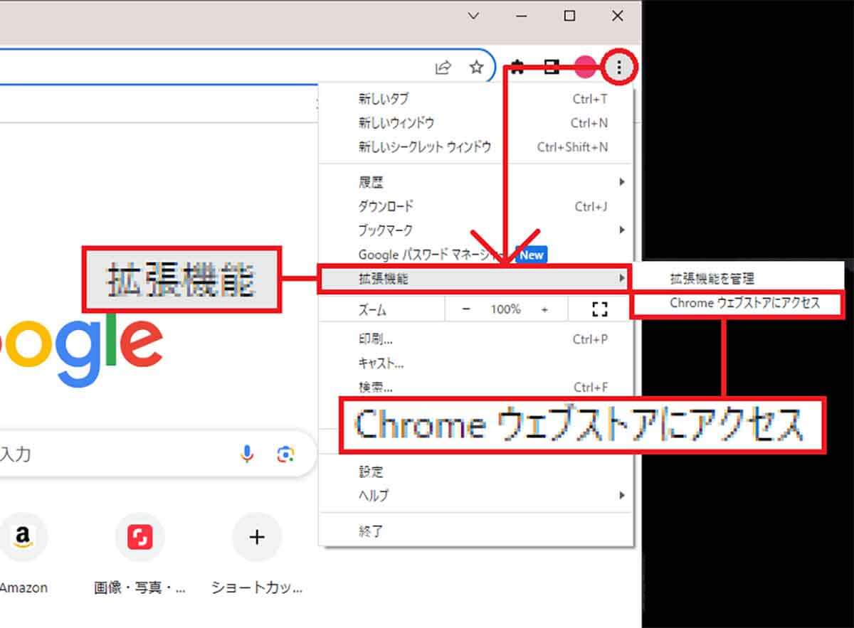 Google Chromeのプラグインを導入する手順1