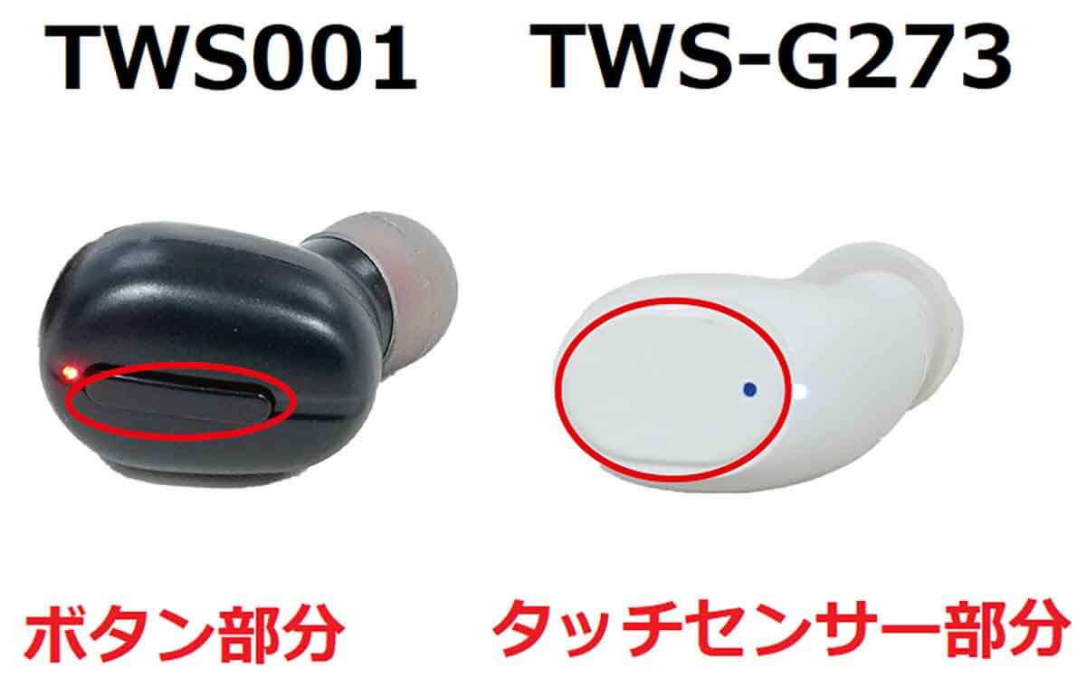 ダイソーの旧型「TWS001」と新型「TWS-G273」のスペックを比較4