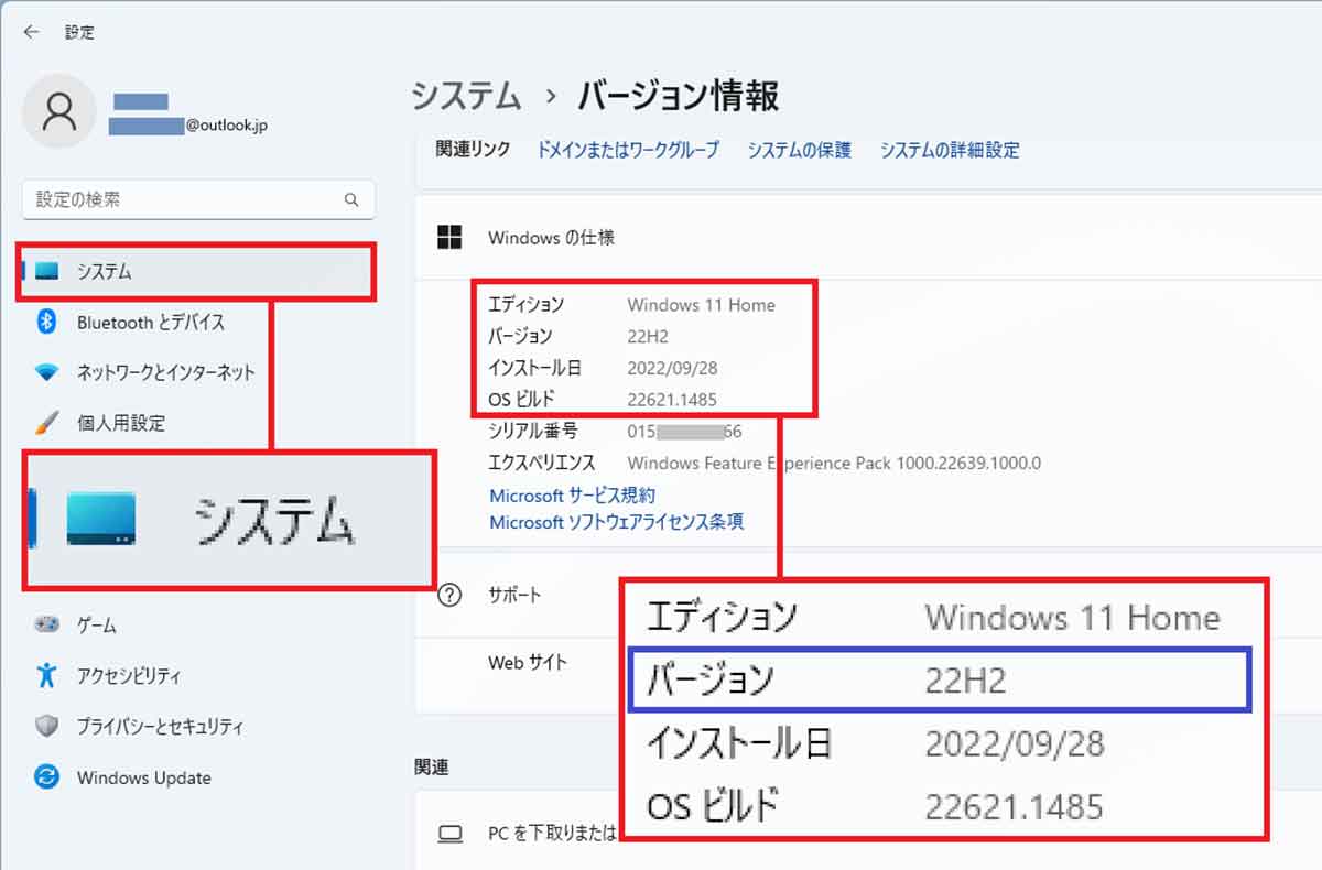 Windows 11のバージョンを確認する手順2
