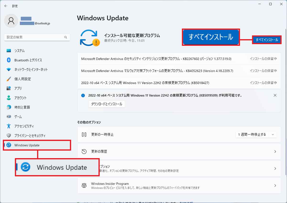 Windows 11をアップデートする手順1