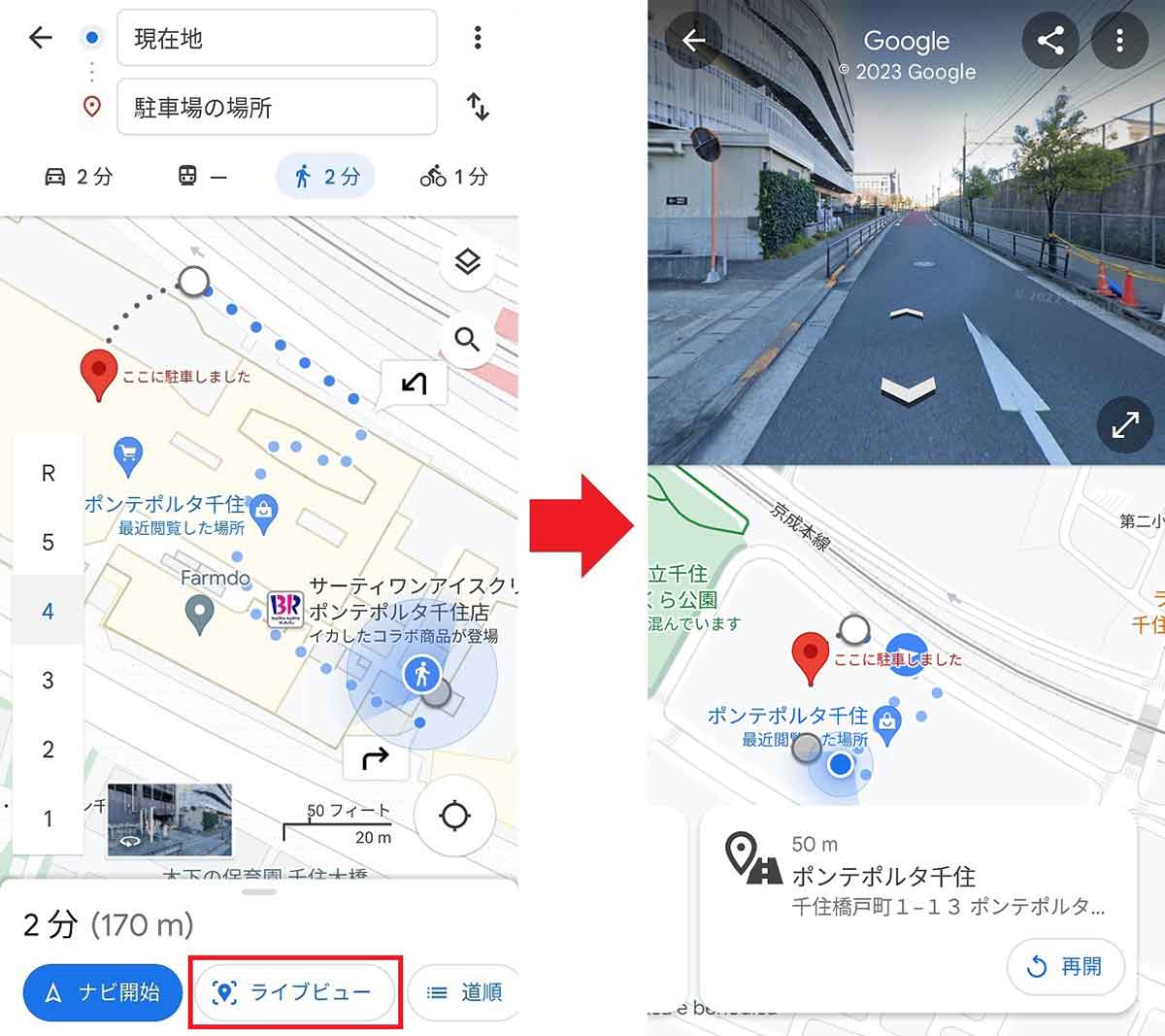 Googleマップに駐車場所まで案内してもらう手順3