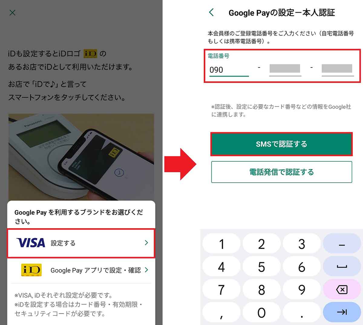 Google Payに三井住友カード（NL）を登録する手順3