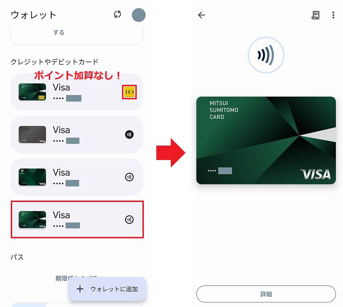 Google Payに三井住友カード（NL）を登録する手順5