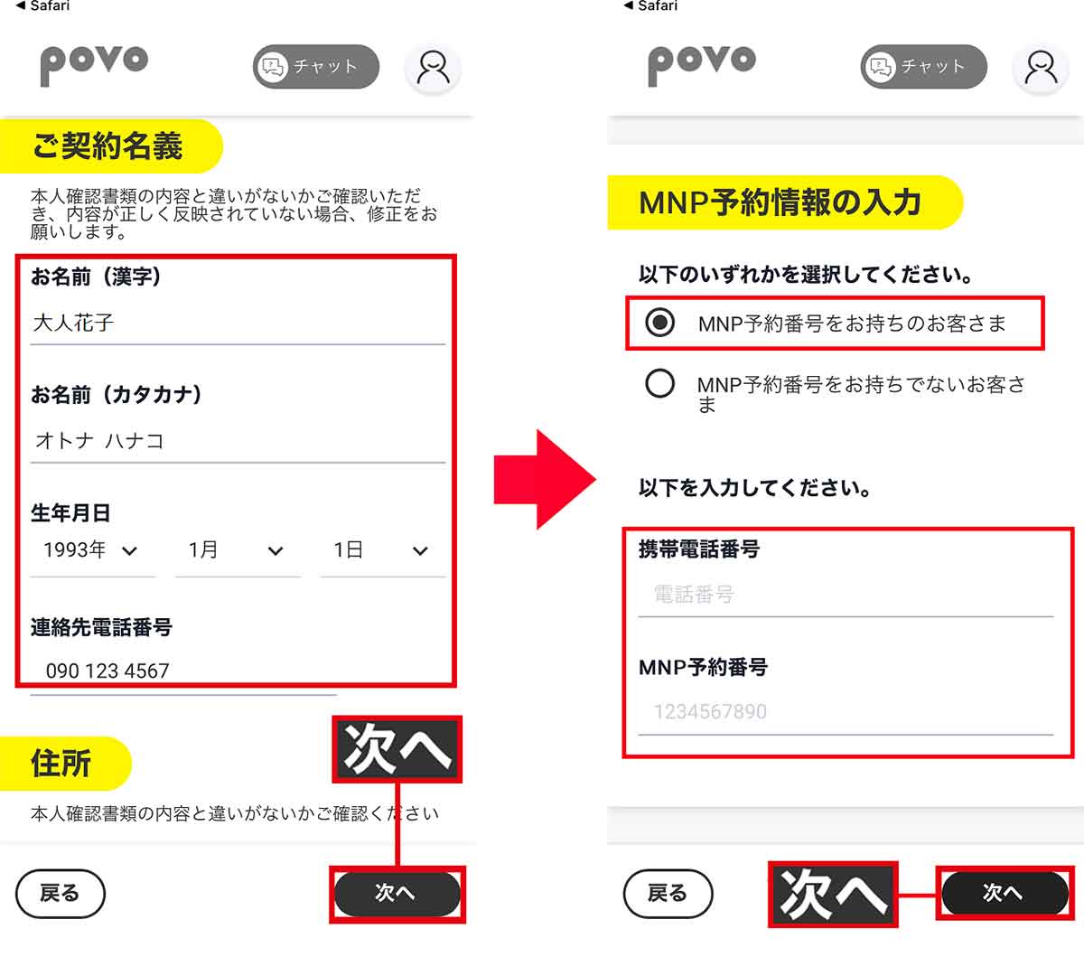 UQモバイルからpovo 2.0にMNPで乗り換える手順8
