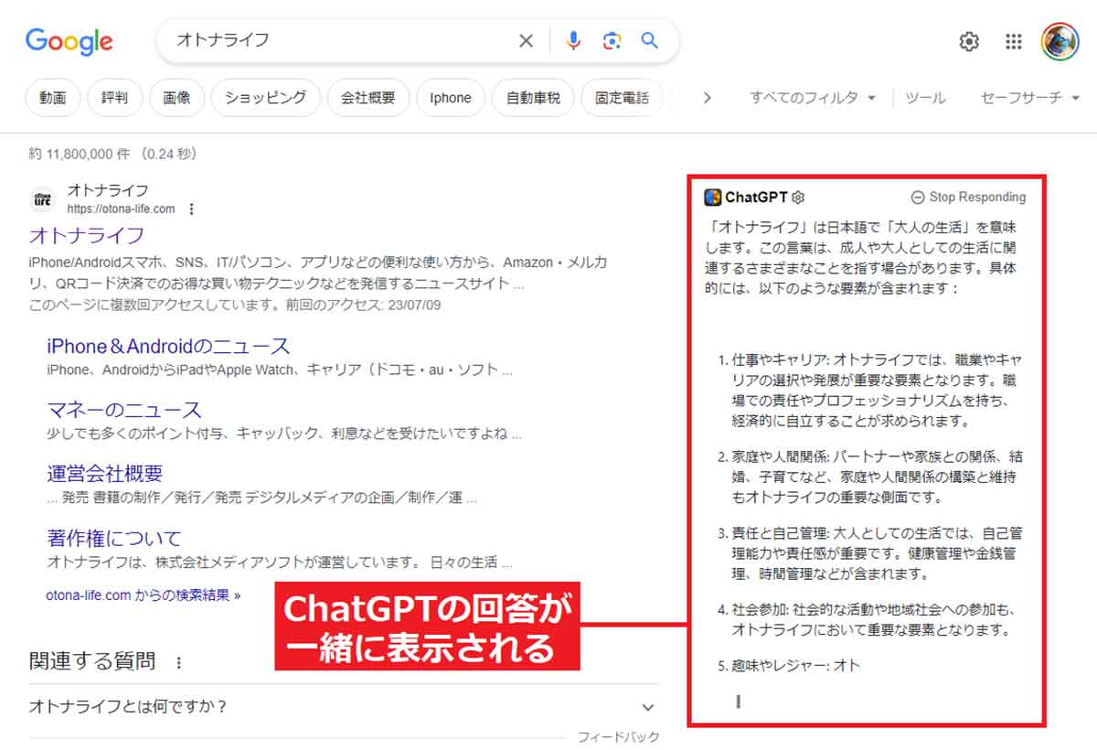 【1】ChatGPTの回答をGoogle Chromeに表示できる「ChatGPT for Google」1