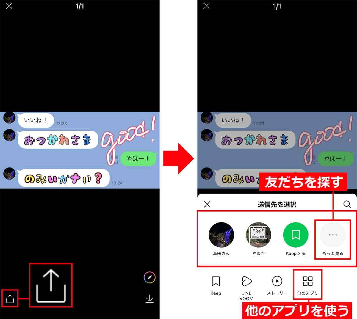 LINEのスクショを共有する手順1