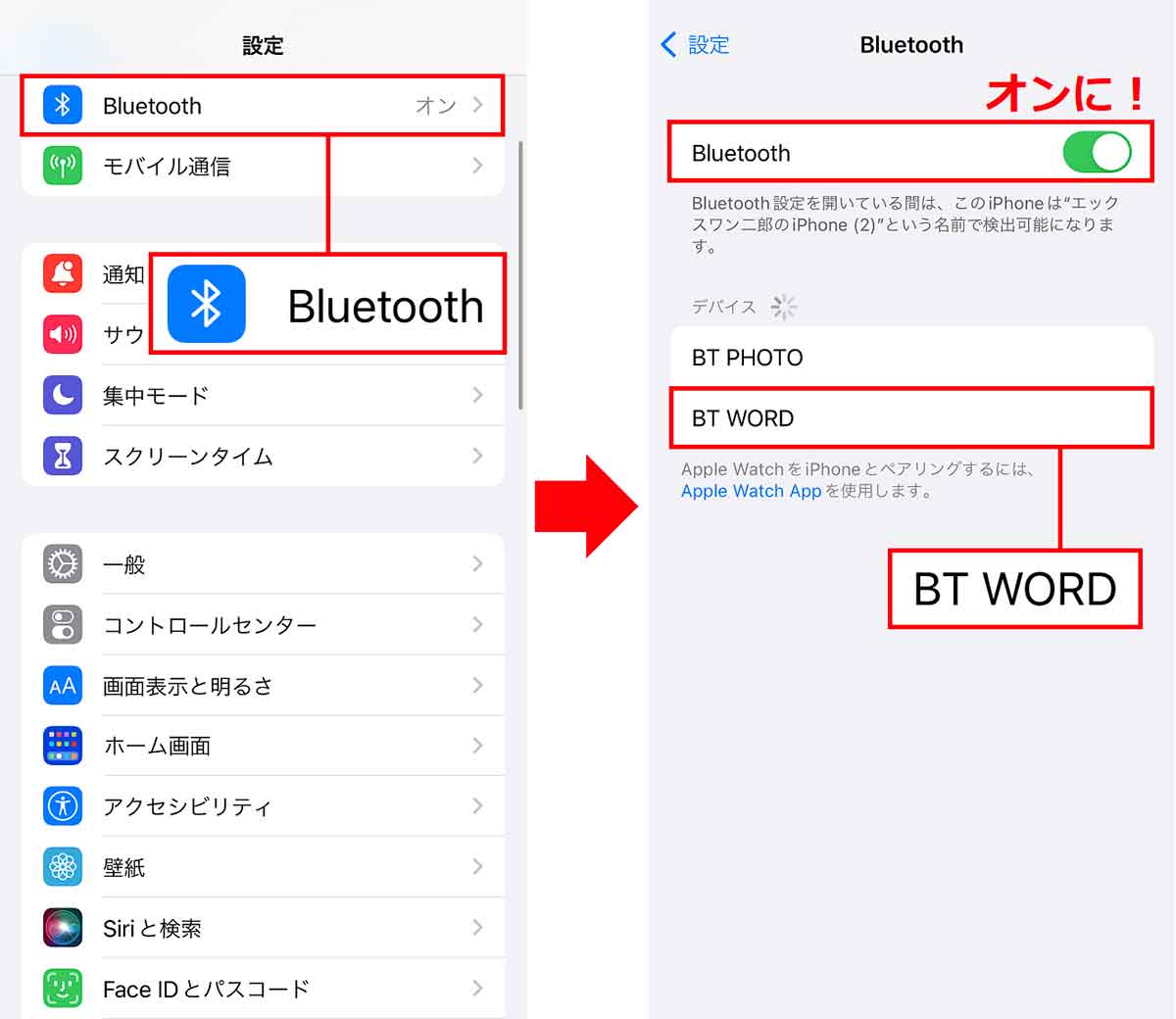 BluetoothでiPhoneとぺアリングする手順2