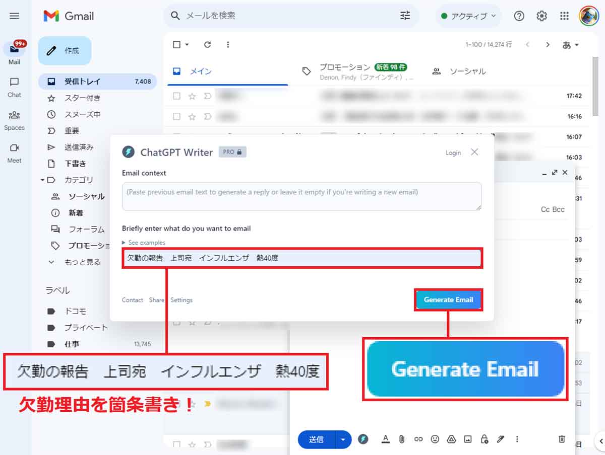 「ChatGPT Writer」にビジネスメールを書いてもらう手順2