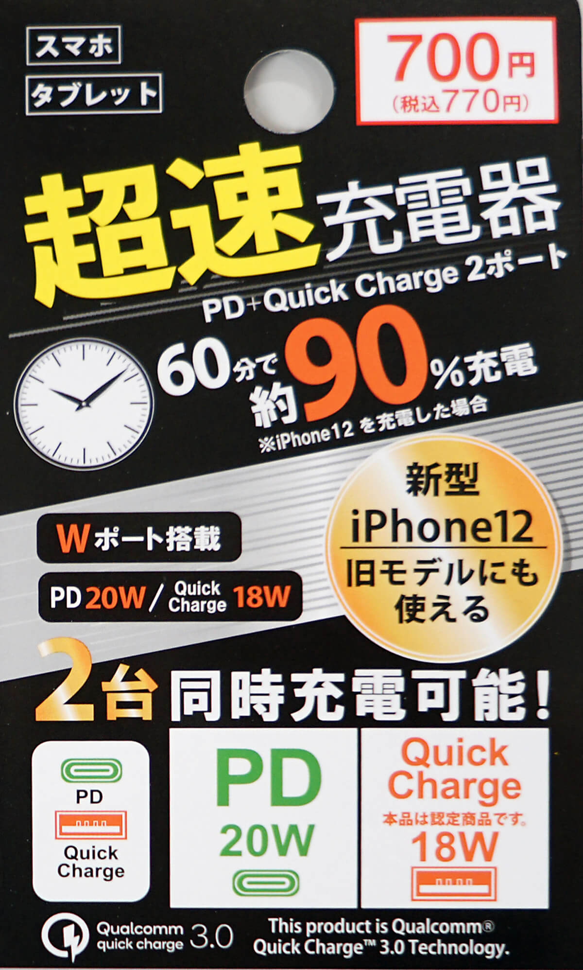 ダイソー「超速充電器PD＋Quick Charge2ポート 20W」2