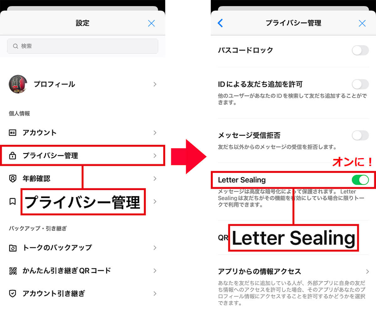 【1】「Letter Sealing」でトーク内容を暗号化1