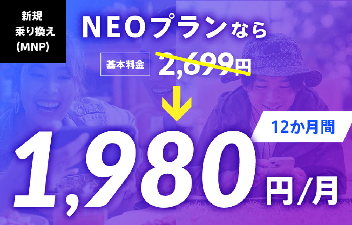 NUROモバイルのキャンペーン1