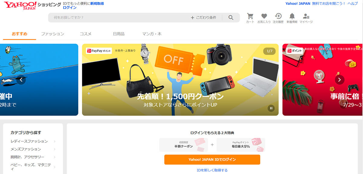 Yahoo!ショッピング