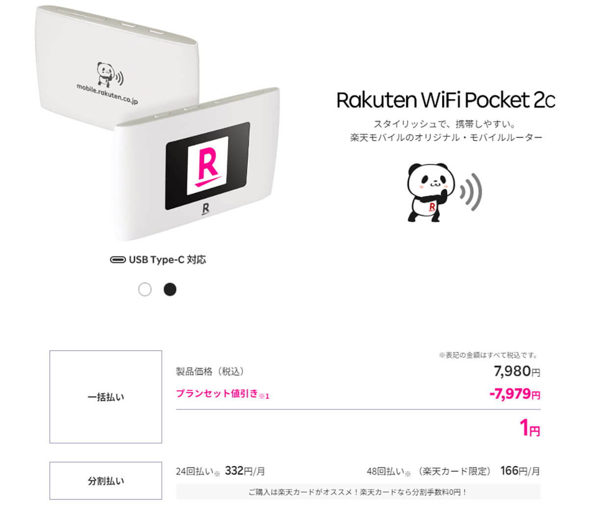 楽天モバイル(Rakuten WiFi Pocket)