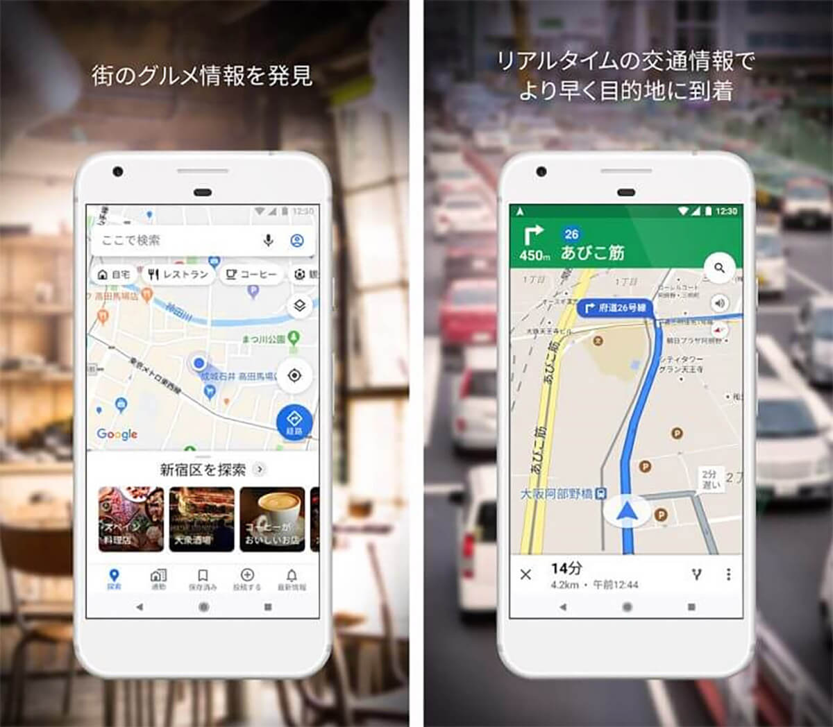Androidスマホなら「Googleマップ」で簡単に現在地を共有できる