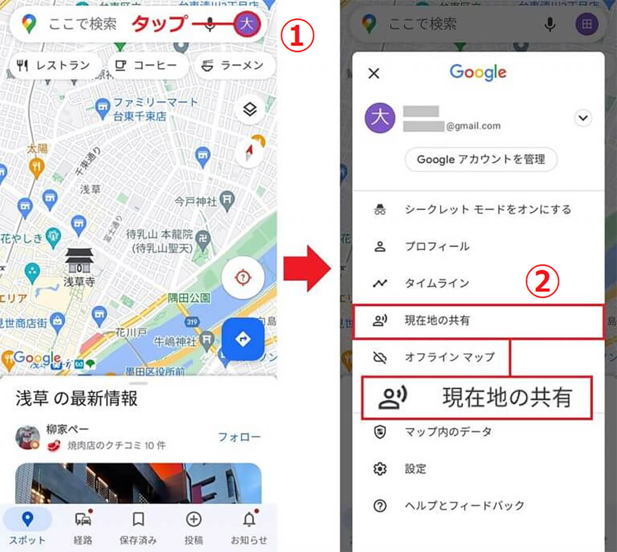 Googleマップで位置情報を共有する手順1