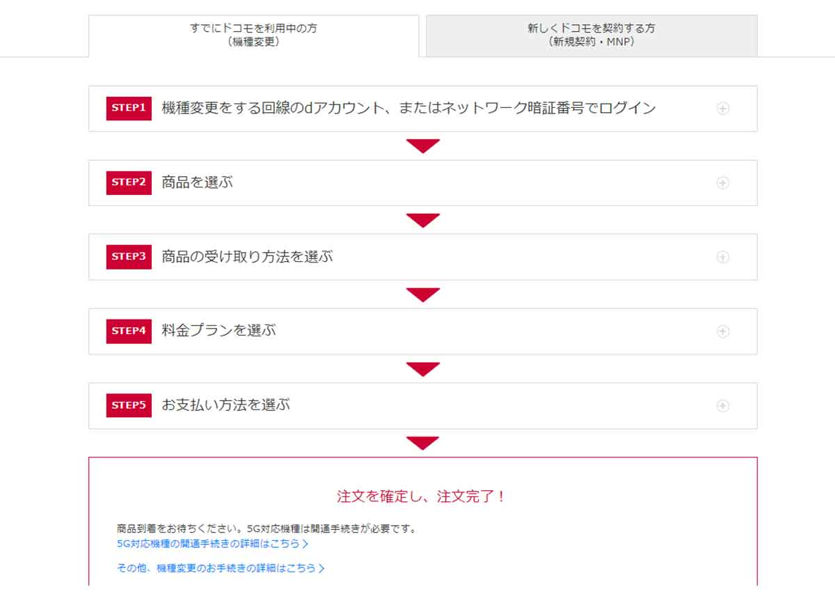 機種変更は「オンラインショップ」なら事務手数料が無料2