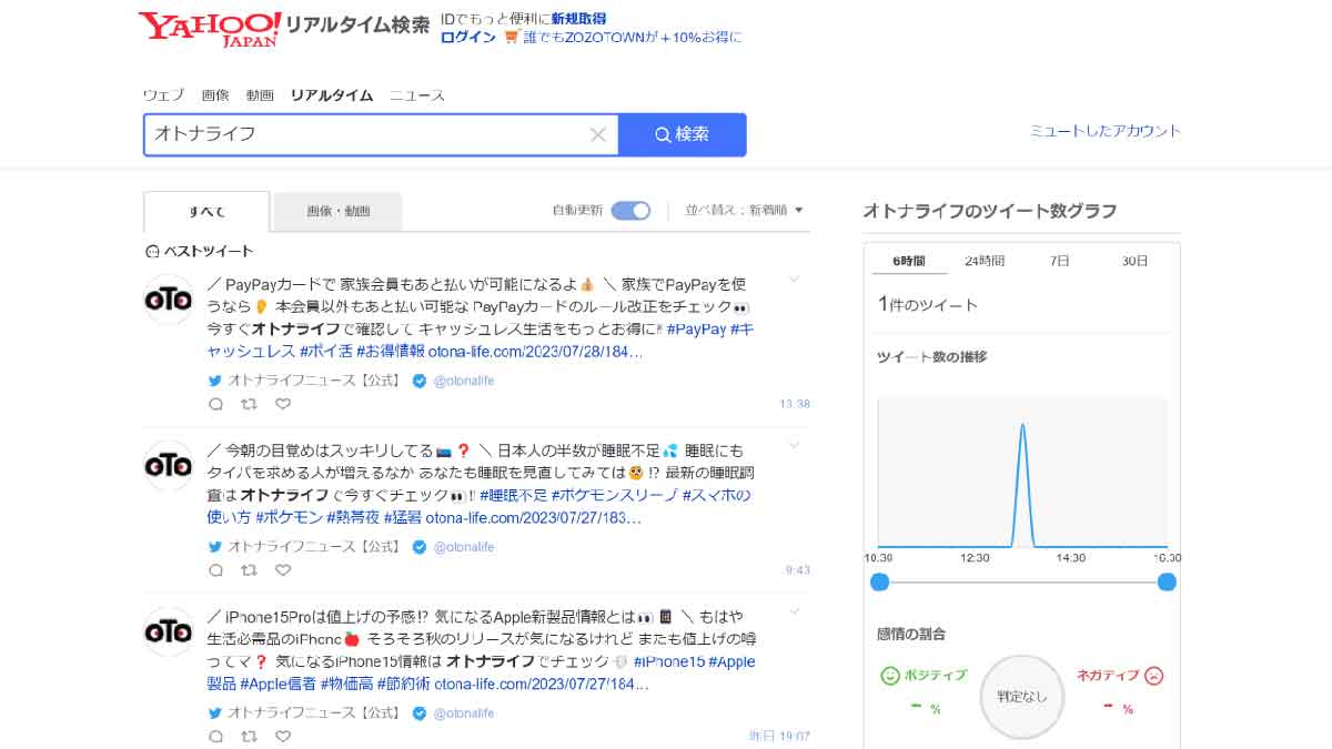 Yahoo!リアルタイム検索は2023年7月末時点で通常通り利用可1