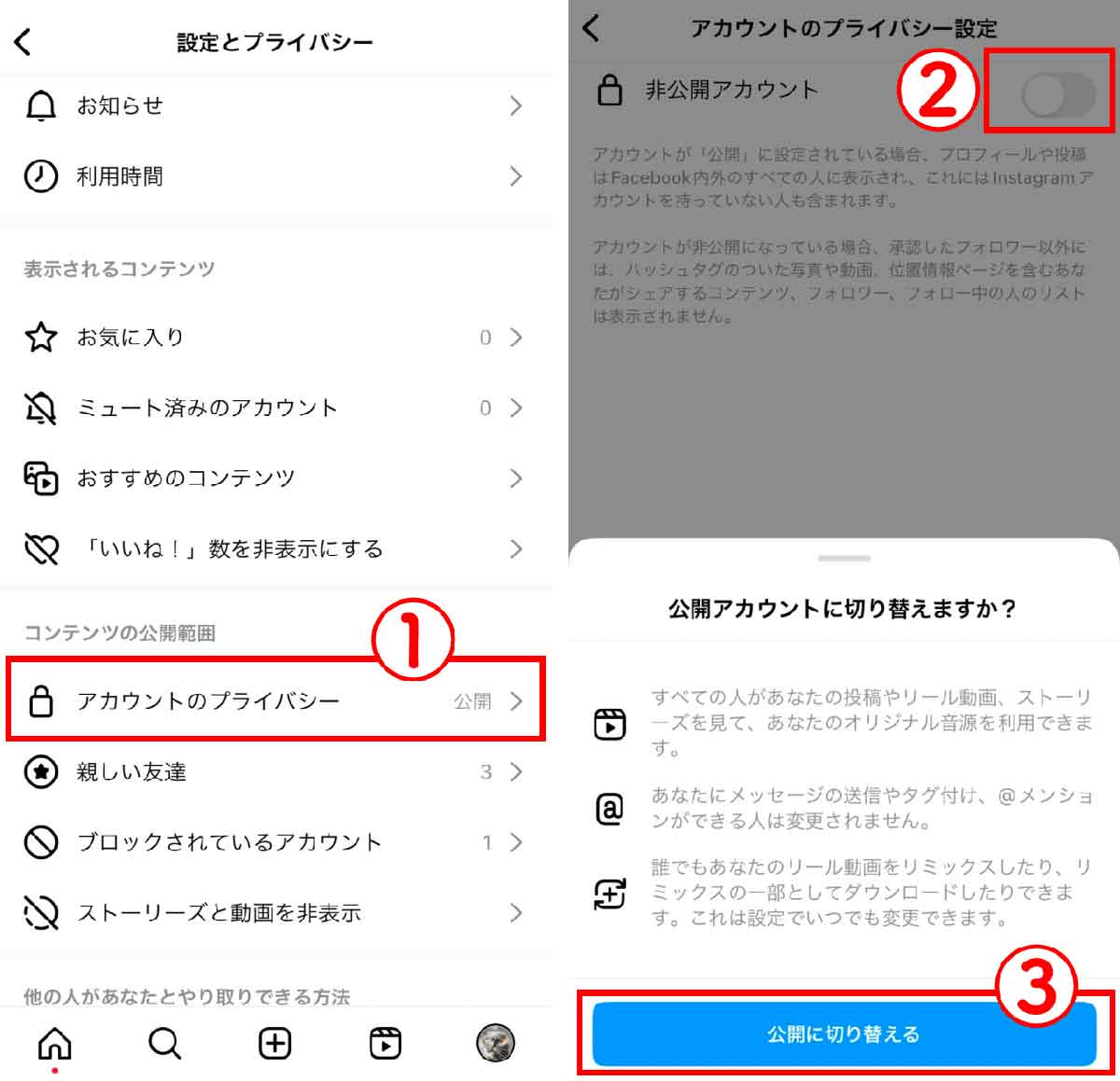 【iOS/Android】Instagramの非公開アカウントから鍵を外す方法1