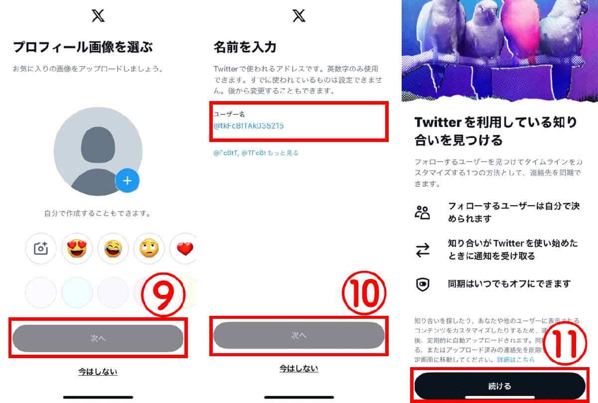 「見るだけ専用アカウント」を作成する方法4