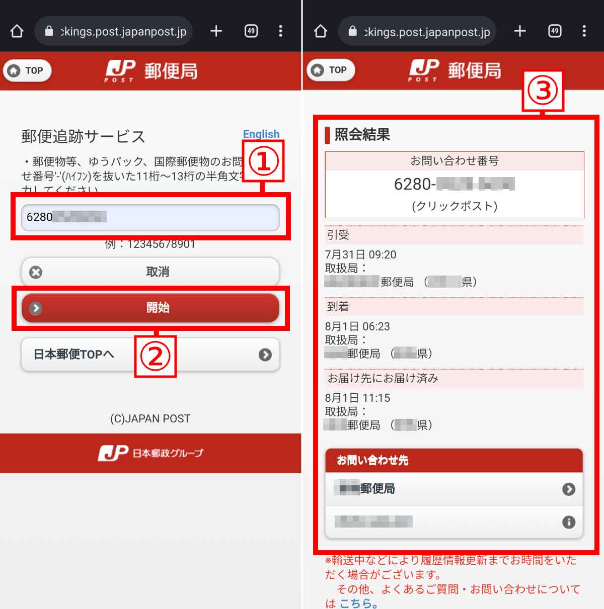 郵便局の場合1