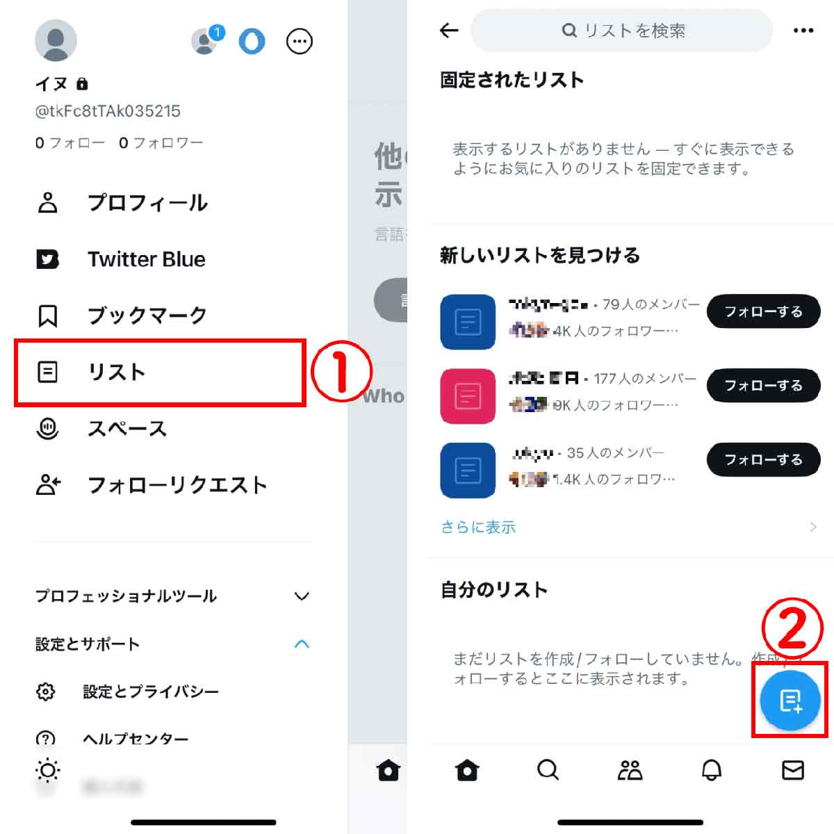 既存のX（旧Twitter）アカウントで「見るだけ」の非公開リストを使う方法1