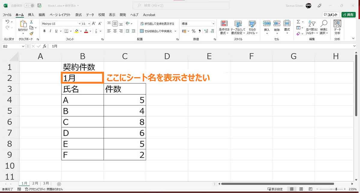 Excelのシート名を関数を使用して取得する方法1