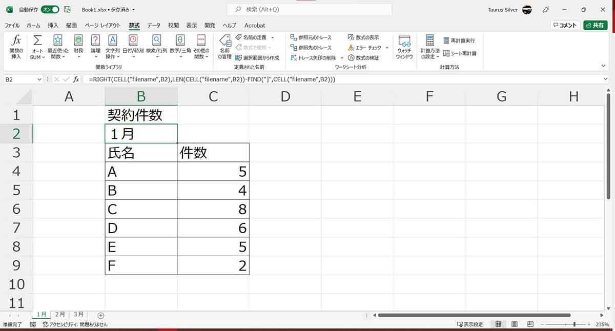Excelのシート名を関数を使用して取得する方法3