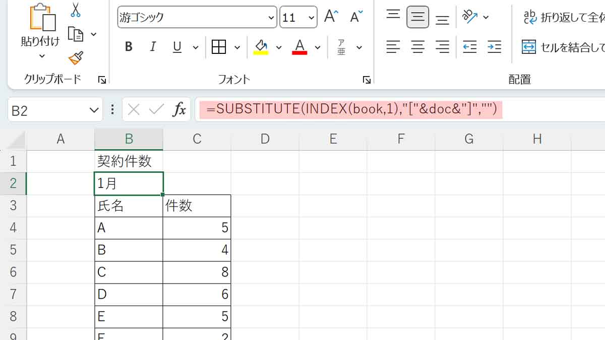 Excelのシート名をSUBSTITUTE関数で自動取得する方法4