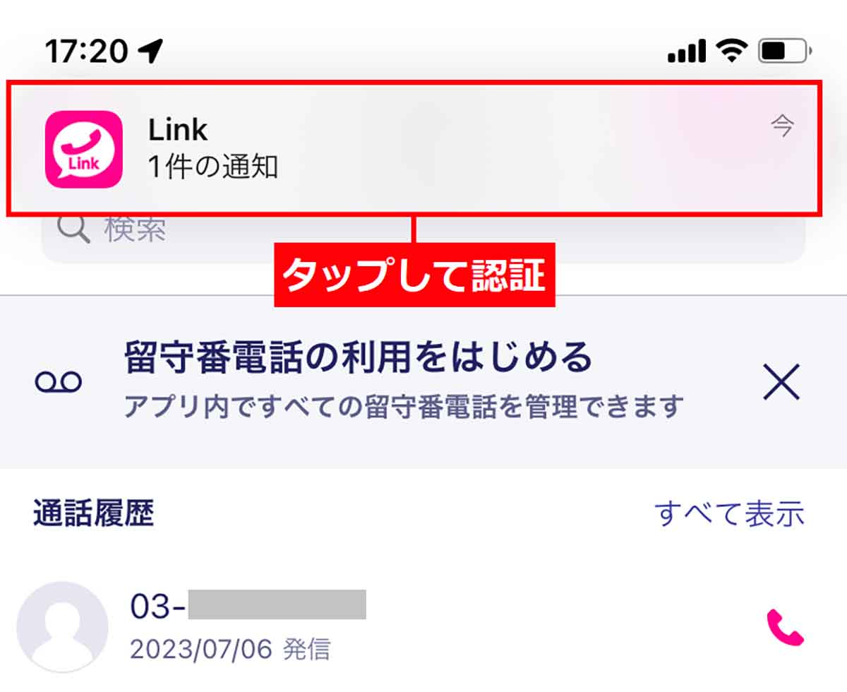 Rakuten Link デスクトップ版で実際に電話をかけてみよう！4
