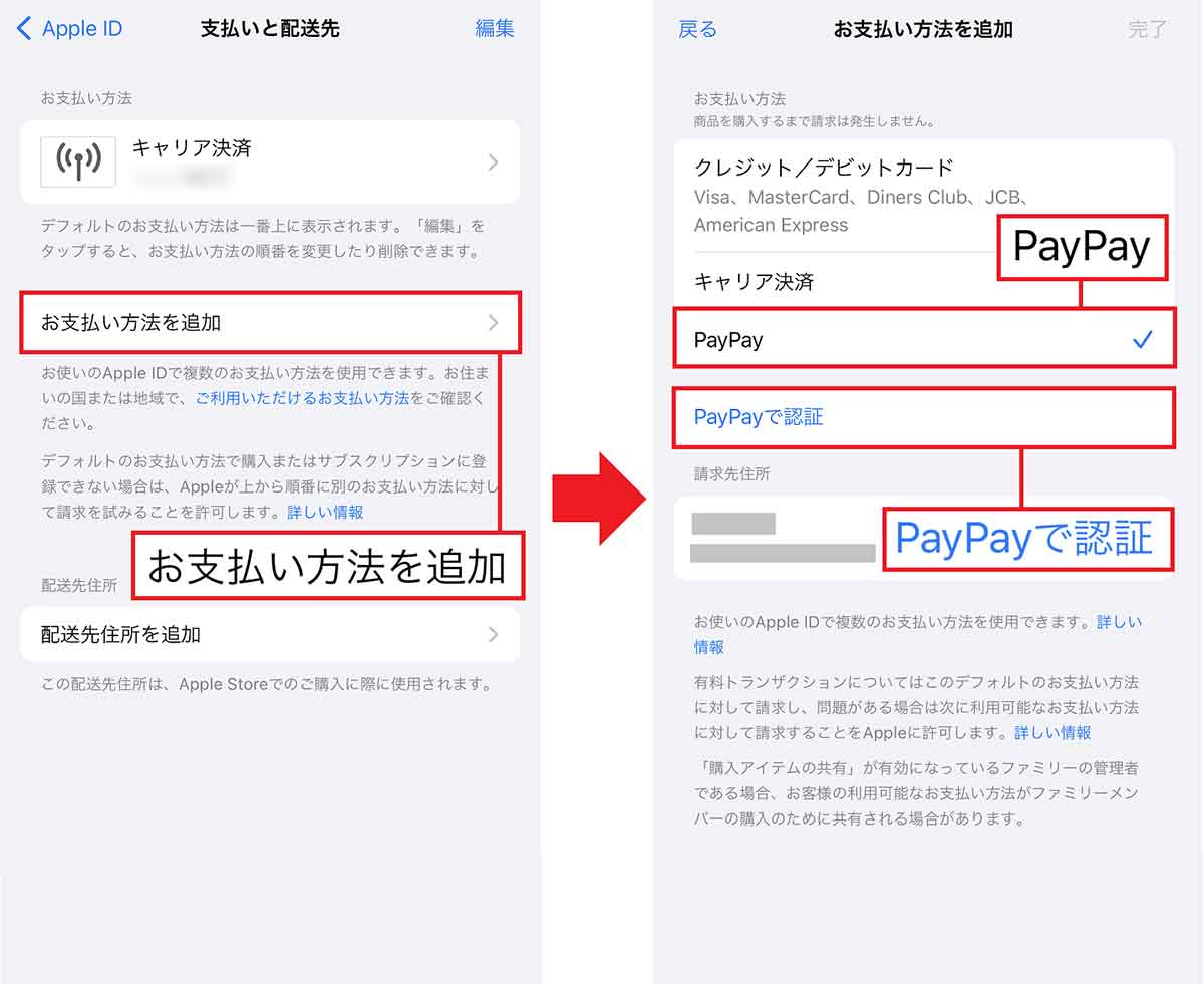 Apple IDにPayPayを登録する手順2