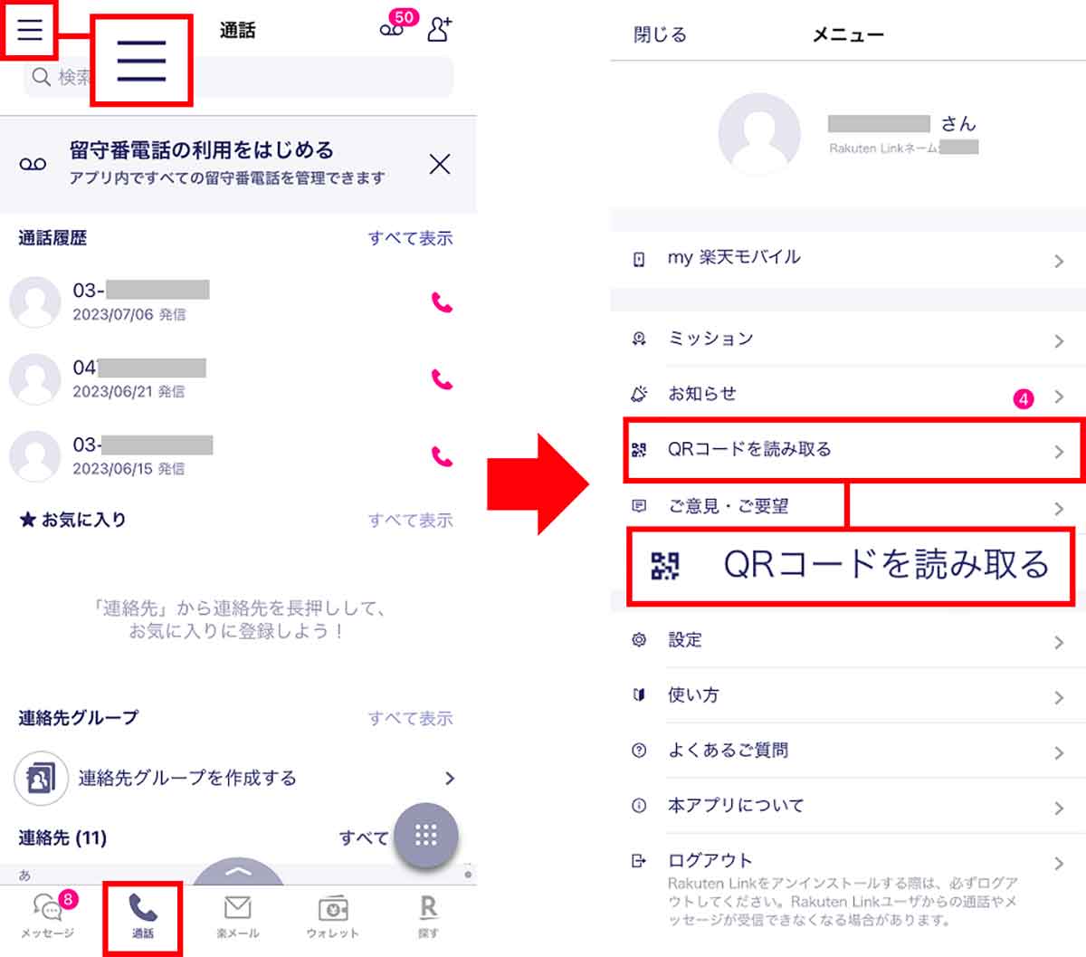Rakuten Link デスクトップ版アプリの利用方法6