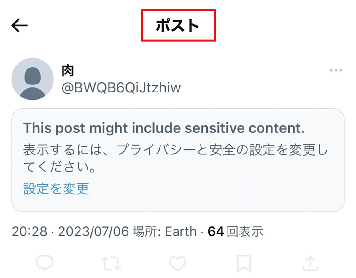 【2023年8月最新】X（旧Twitter）「センシティブな内容」の警告が解除できない！判定の原因と対処法1